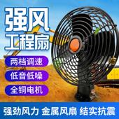车载风扇24v货车12V汽车强力制冷大功率工程车收割机堆高机用电风