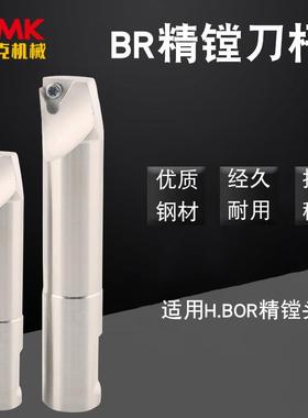HBOR细微调精镗头镗刀杆加工中心高精密搪孔刀BR1608-28/1612-42