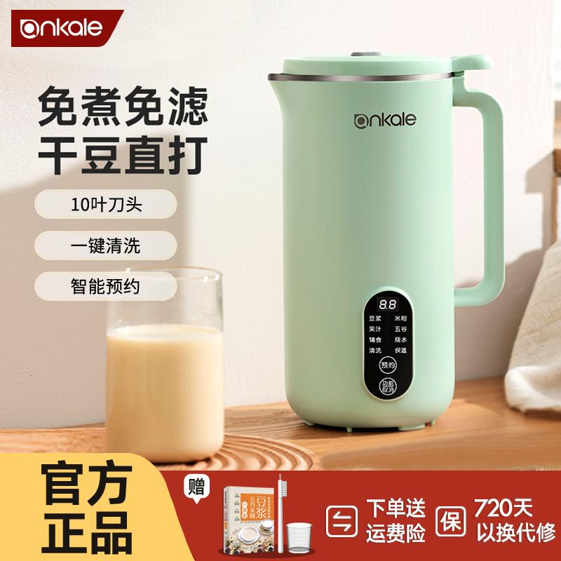ankale豆浆机家用小型迷你多功能全自动料理破壁机免煮免滤1-2人4