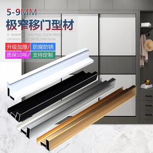 衣柜门拉门定制材料玻璃柜门移门极窄边框型材门框架铝材铝合金