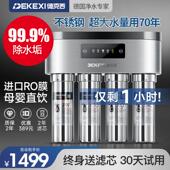 德国德克西净水器家用直饮自来水纯滤水器RO反渗透双出水净水机