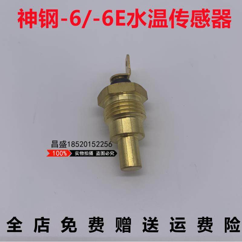 挖土机神钢SK120-6 135 200 250 210 230-6E水温传感器水温警报器