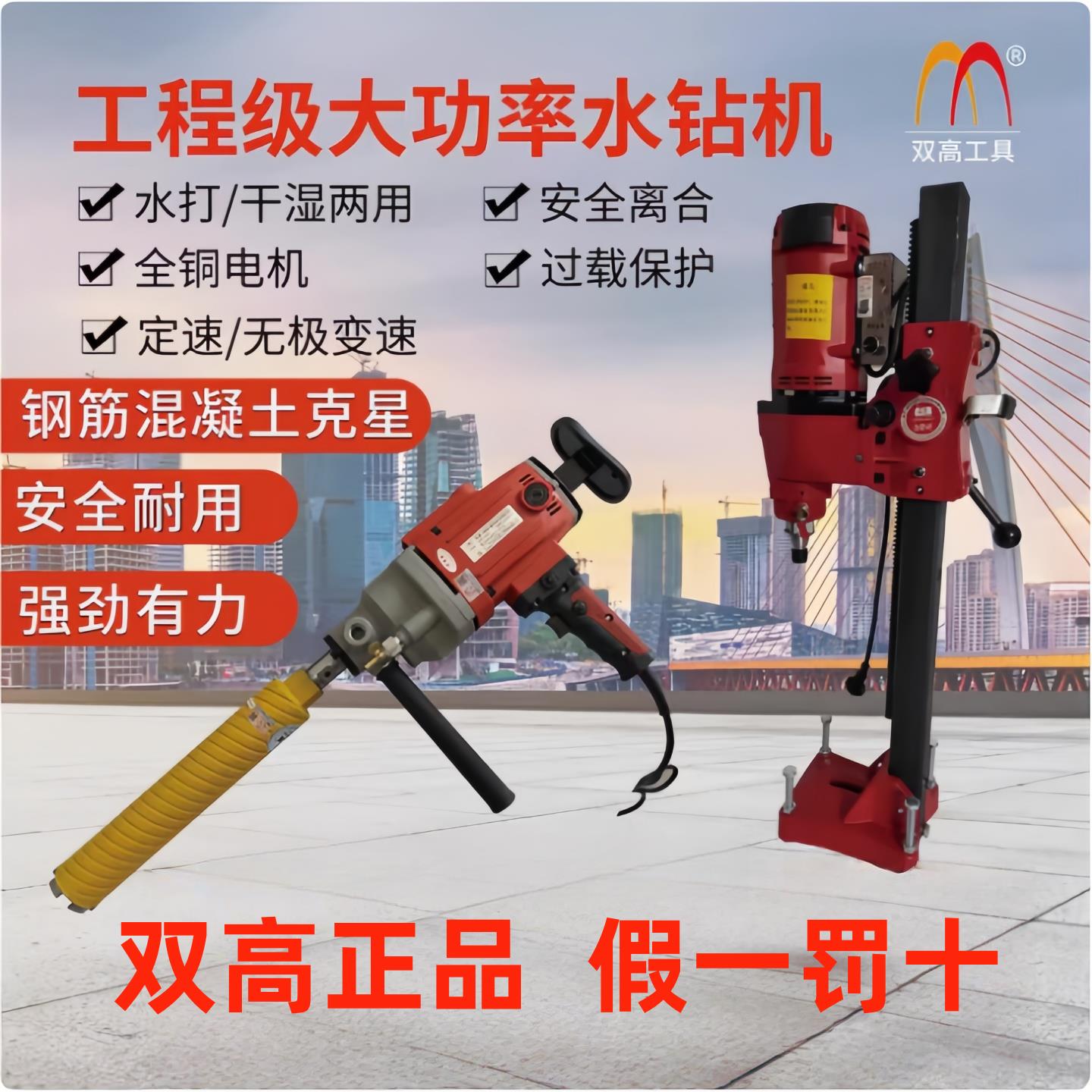 水钻机双高大功率空调手持立式台钻金刚石钻孔机电动工具切割搅拌