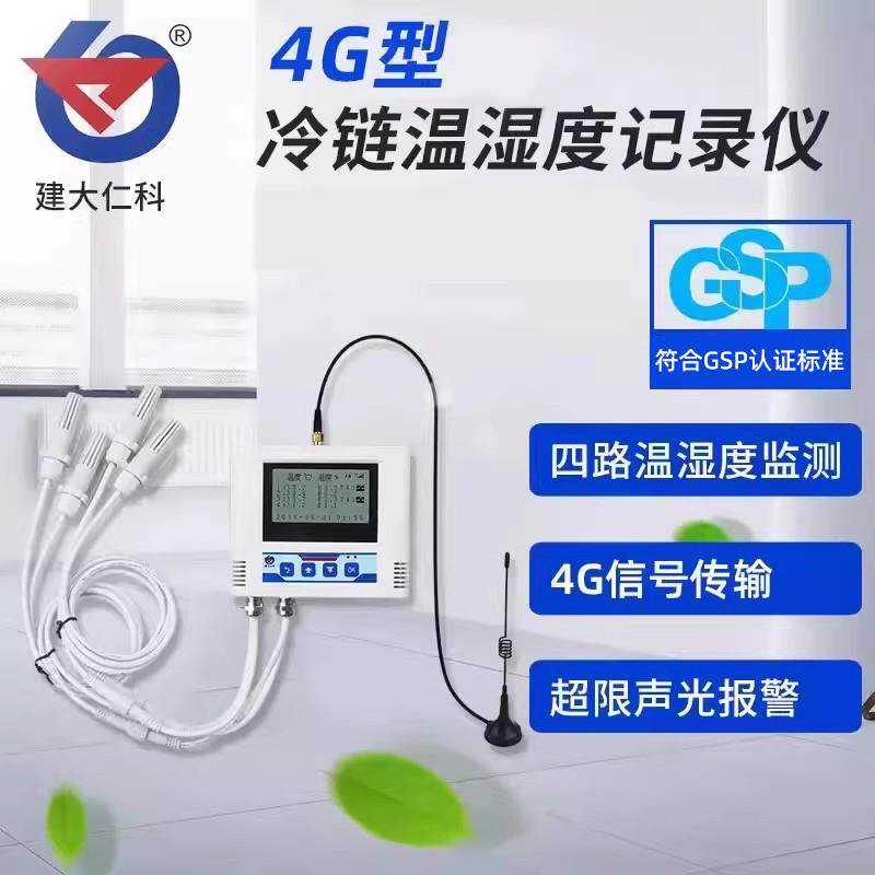 4G温湿度记录仪四监视器温度计冷炼车载多路手机远程实时监测警报