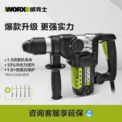 威克士正品WU326/327/328大功率电锤混凝土冲击钻手持式无刷电镐