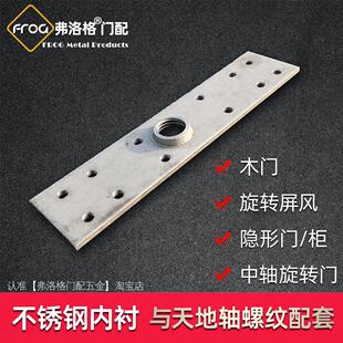 内衬连接件不锈钢门框配件中轴门旋转门屏风轴心天地轴安装五金件