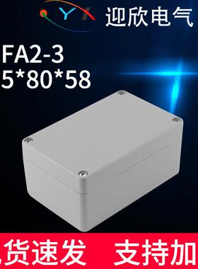 迎欣FA2-3防爆接线盒125*80*58户外防水铸铝盒电机接线盒过线盒
