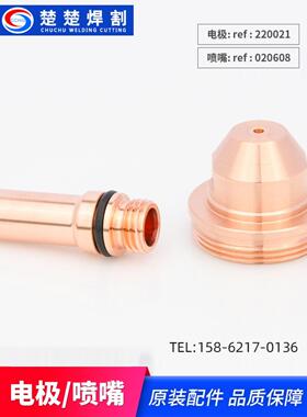 原装电极220021喷嘴020608保护帽020424龟环020607固定盖120837