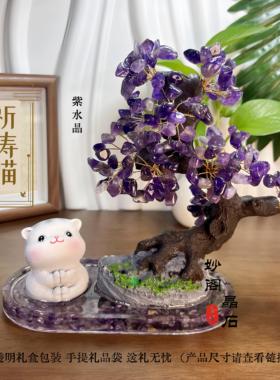 天然紫水晶发财树紫色流水礼物工艺品吉祥物创意饰品紫晶装饰摆件