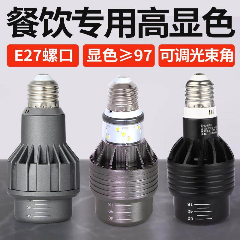 led射灯灯泡e27螺口火锅店餐饮餐桌专用高显指可变焦餐厅聚光灯泡,家装灯饰光源,LED灯杯,淘宝优惠券,粉丝福利购,淘宝优惠卷
