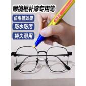 眼镜框补漆笔眼镜眼镜架补色掉色金属玫瑰金黑色白色银色铝合金漆