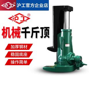 沪工螺旋爪式千斤顶10吨千斤立式跨顶低位重型铝模千金顶起道机