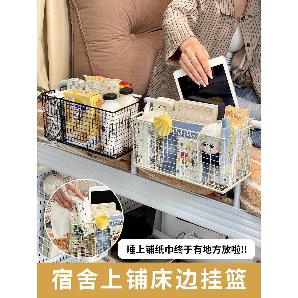床头铁艺挂篮大一新生开学必用品好物寝室床上置物架水杯纸巾收纳