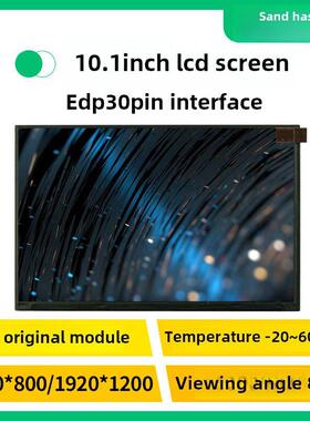 10.1寸原装液晶屏eDP接口1280*8001920*1200高分LCD模组FHD工控屏