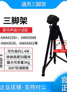 爱华AWA5688 6228声级计延伸线AWA8732三脚架8814高程测试杆8810