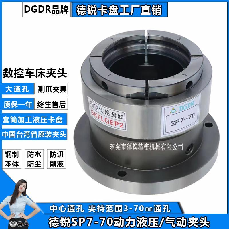 SP7-70后拉式动力气动夹头，数控液压卡盘中空卡盘旋转夹头夹具