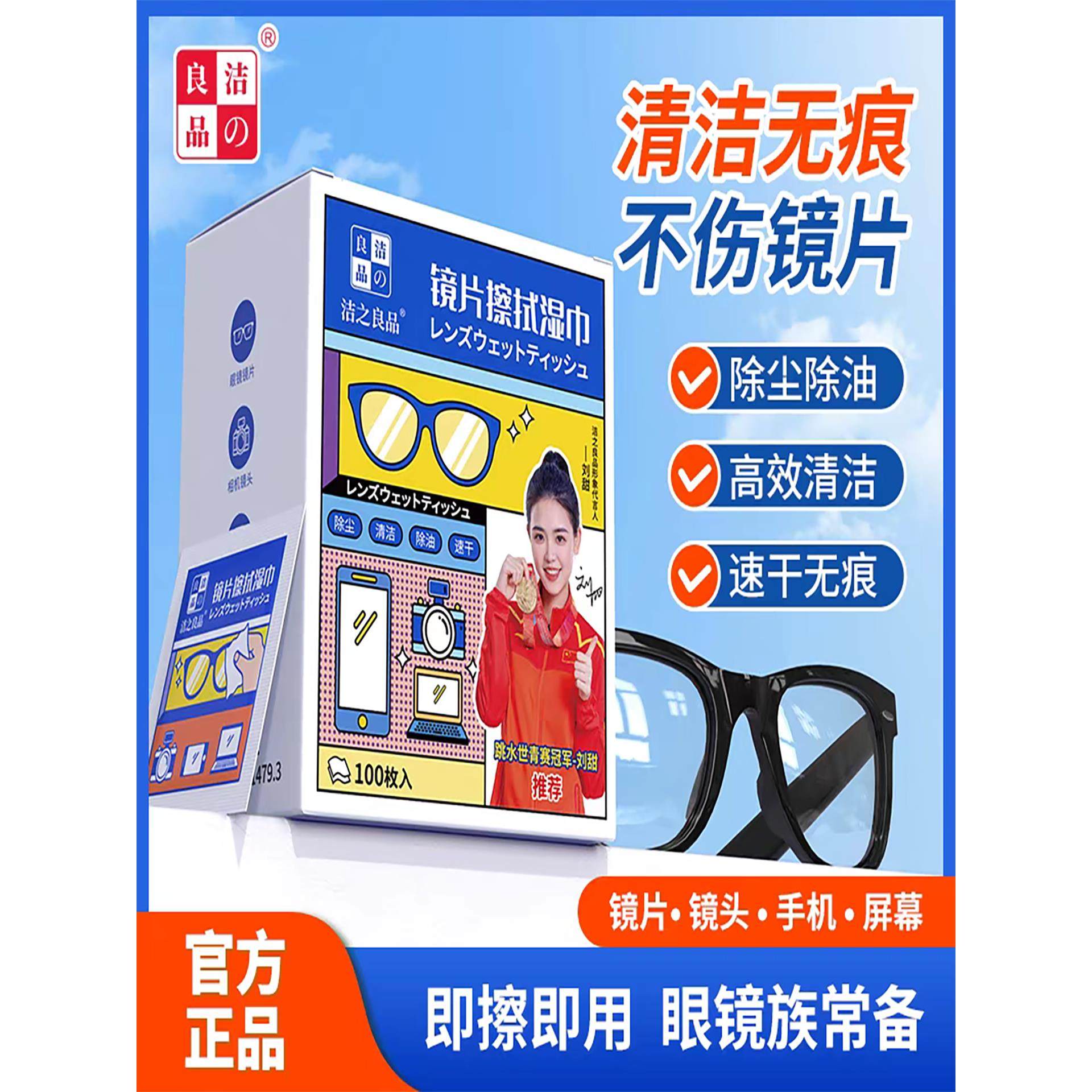 擦眼镜清洁抹布一次性抹布相机擦拭镜头无酒精手机屏幕消毒便携式
