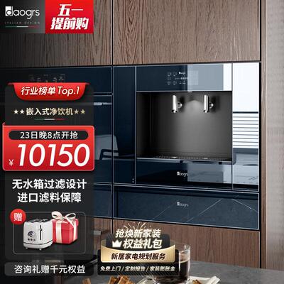 daogrs意大利v3嵌入式直饮机净水器一体机家用即热饮水机无水箱家