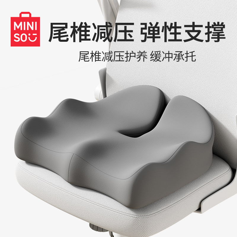 名创优品坐垫防屁股痛办公室座椅子垫久坐专用记忆棉透气四季屁垫