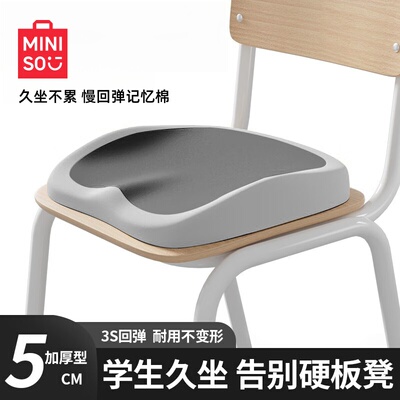 名创优品学生久坐坐垫教室宿舍