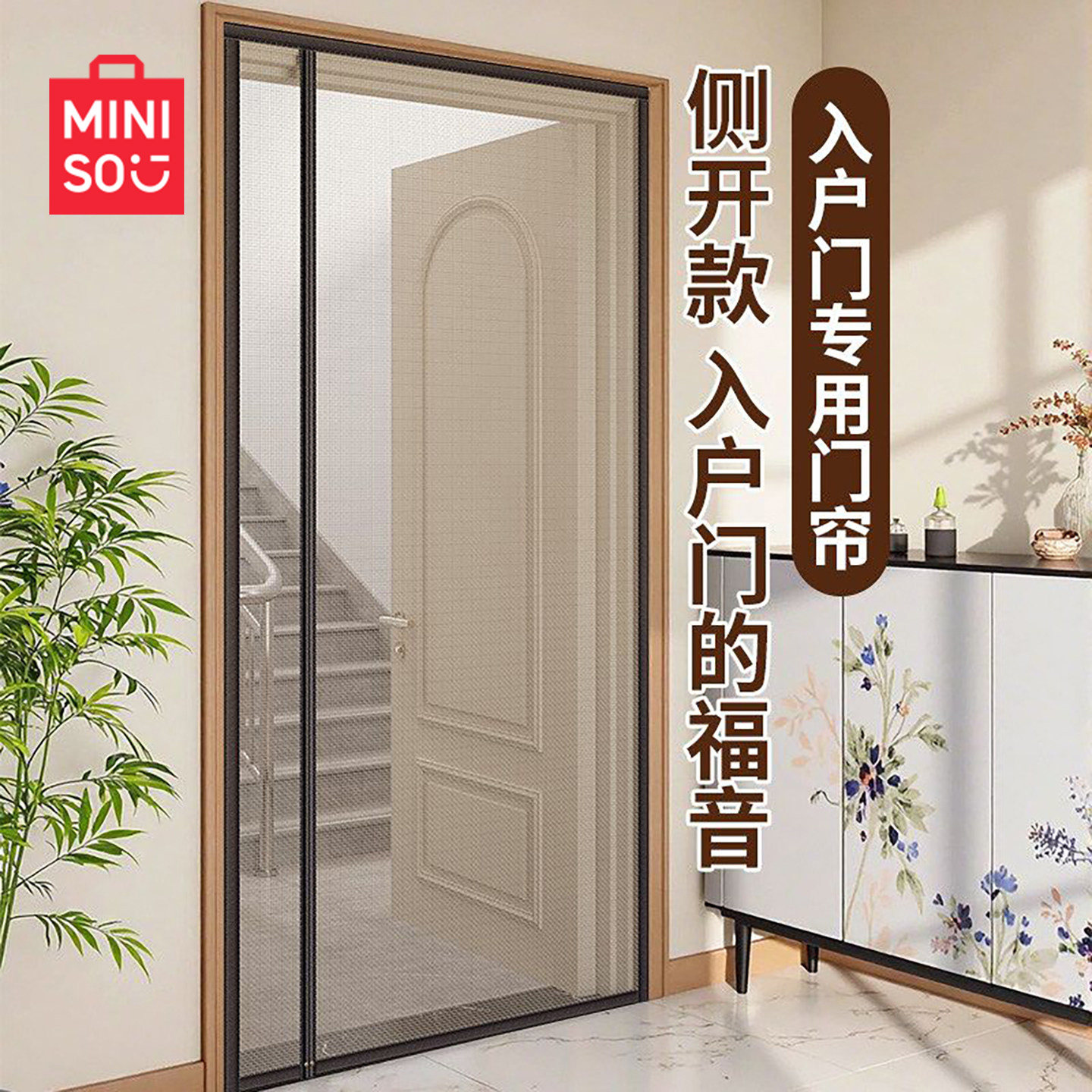 名创优品高级防蚊门帘磁性纱帘图片