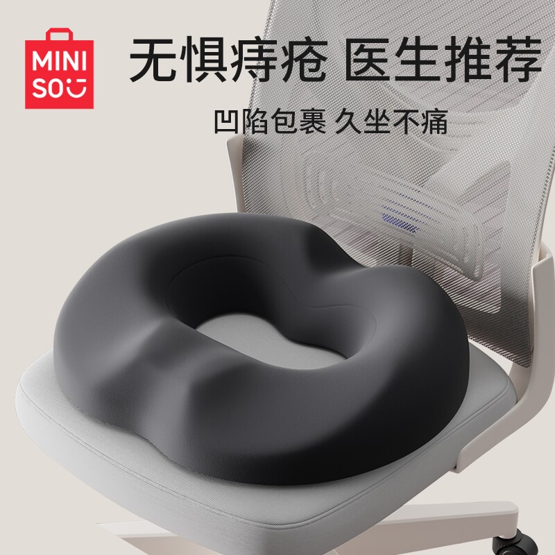名创优品美臀垫办公室座椅尾椎加厚屁垫工位久坐痔疮垫坐垫椅子垫
