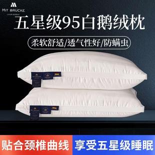 五星级酒店羽绒枕芯95白鹅绒枕头真丝超柔软护颈椎助睡眠家用枕头