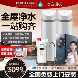 GOOTHO软水机家用全屋净水系统大流量除水垢中央净水机净水器家用