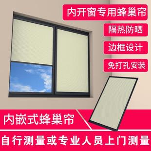 内开窗内倒窗专用全遮光遮阳窗帘推拉蜂巢帘 免打孔防晒防水内嵌式