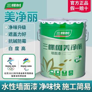 三棵树美净丽内墙白色乳胶漆家用防霉彩色室内自刷环保净味墙面漆