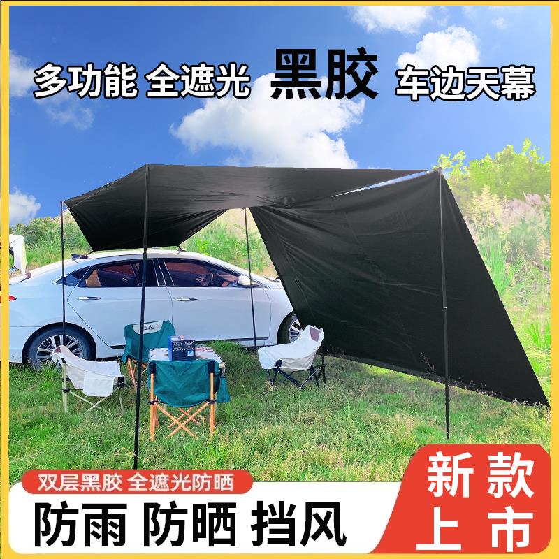 全遮光黑胶户外车边天幕侧边车尾天幕帐篷自驾游车载遮阳棚防风雨