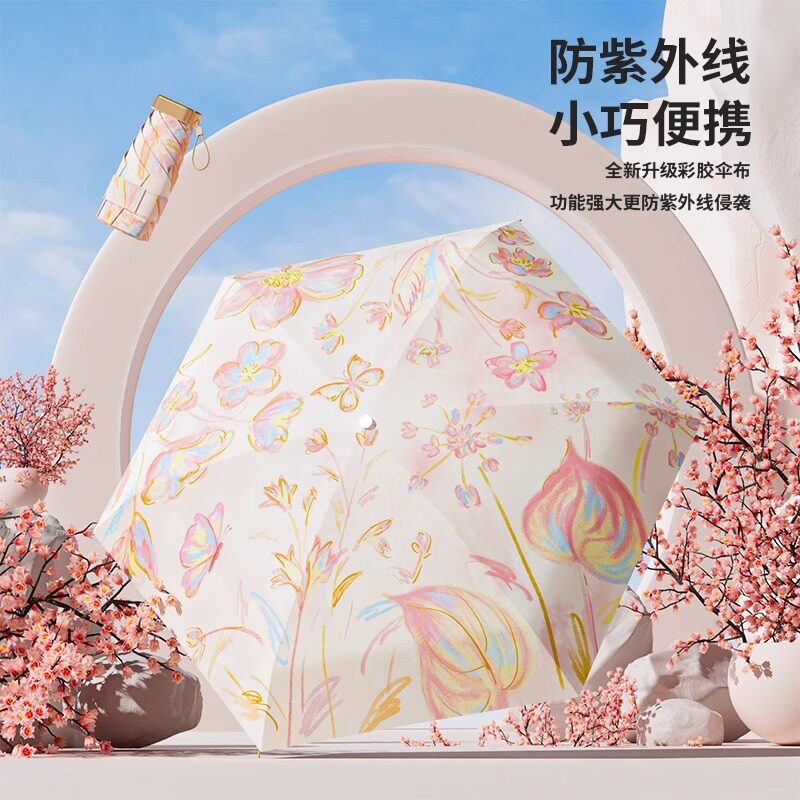 宝迪妮迷你五折防晒晴雨伞