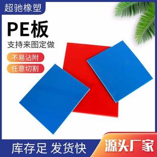 工厂塑料PE板耐酸碱高密度pe板白色蓝色超高分子量聚乙烯pe板