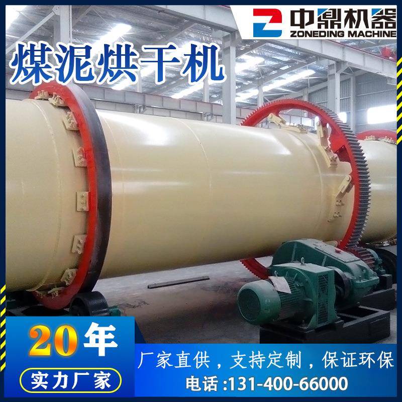 硅泥烘干机煤泥烘干机煤泥滚筒烘干设备干燥设备淤泥干燥机