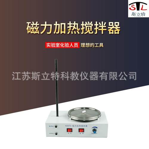 02073磁力加热搅拌器实验室小型磁力搅拌器加温搅拌器