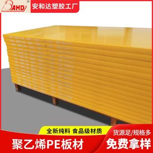 黄色pe板聚乙烯板材自润滑塑料煤仓衬板高密度抗冲击耐磨工程pe板