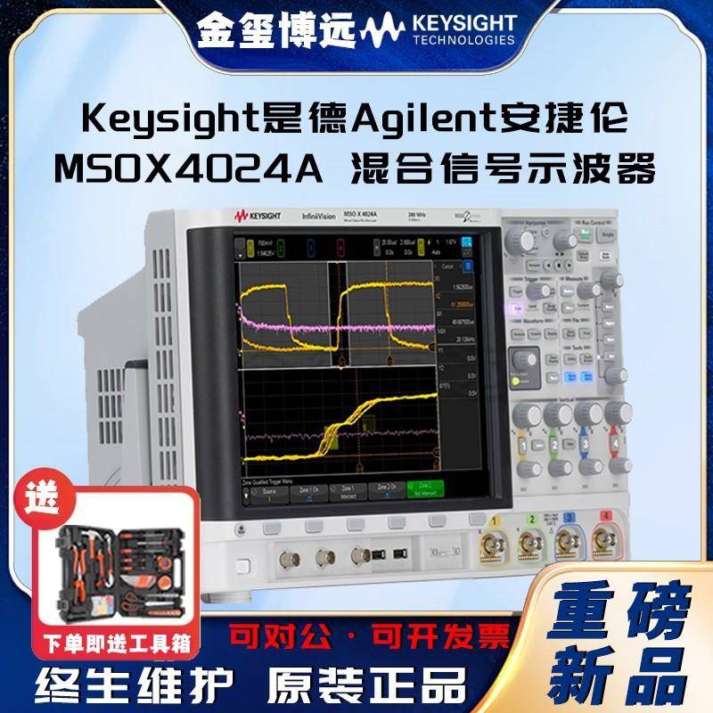 MSOX4024A混合信号示波器:200MHz