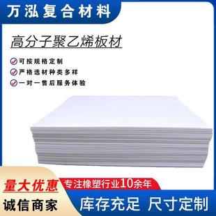 现货供应超高分子量聚乙烯板防腐蚀抗冲击耐摩擦耐腐蚀聚乙烯板材