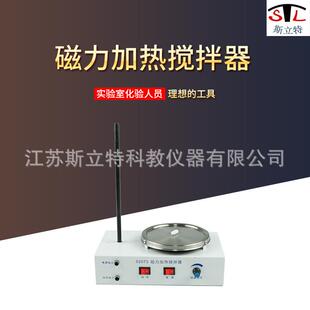 02073磁力加热搅拌器实验室小型磁力搅拌器加温搅拌器