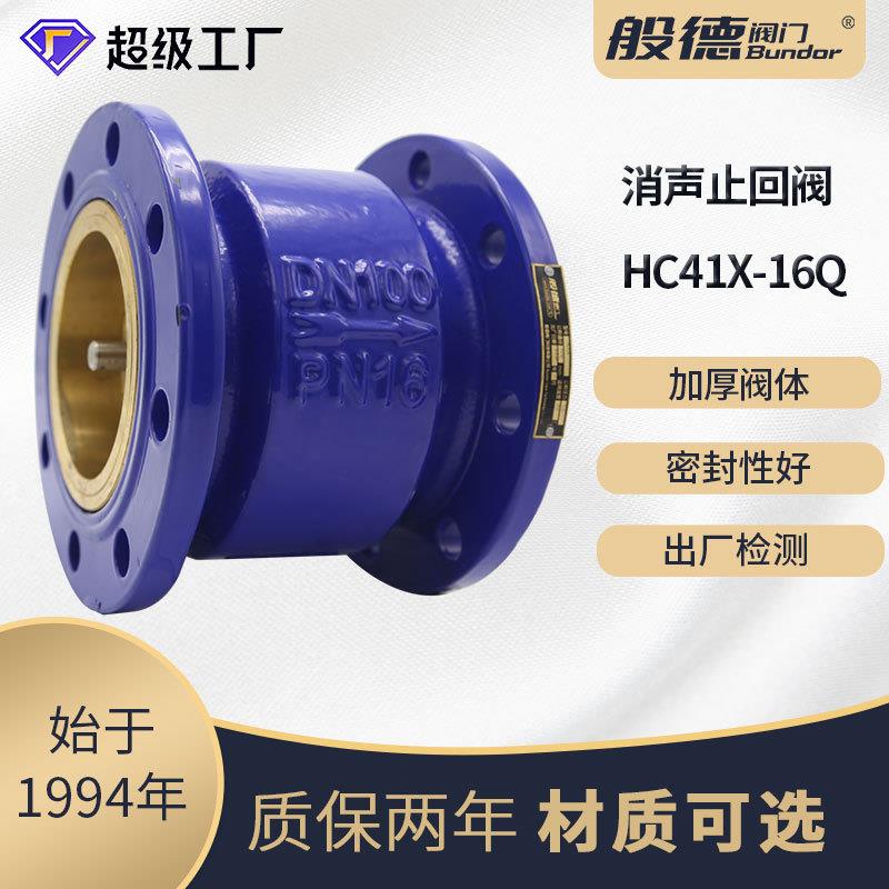 消声止回阀HC41X-16Q立式消音止回阀单向阀法兰单向逆止阀厂DN100