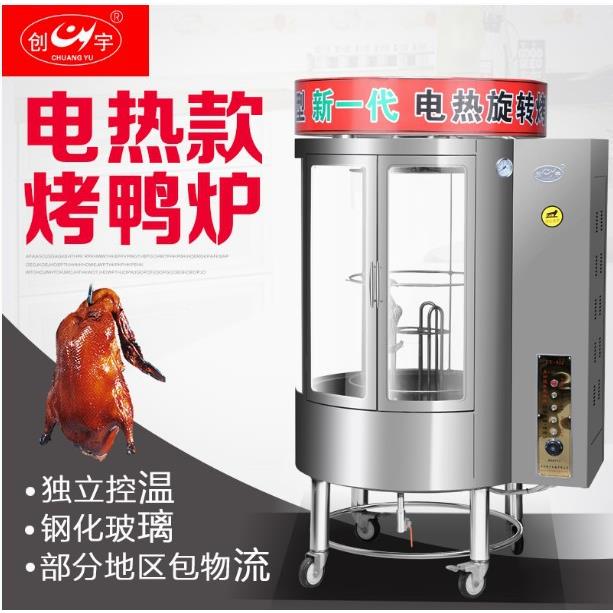 烤鸭炉商用电热透明玻璃全自动旋转恒温烤鸡炉烤鱼炉烤五花肉炉子