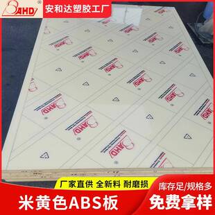 厂家abs板米黄色253mm耐磨塑料板薄板ABS板材加工模型胶板