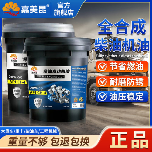 全合成柴机油货车农用车铲车挖机