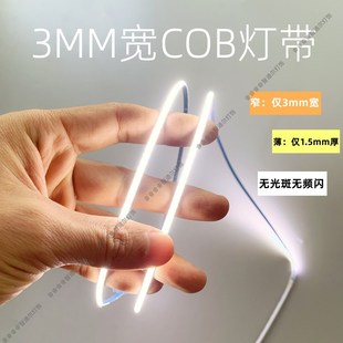 低压5V窄细3毫米充电感应COB灯带插电遥控线性发光灯条无频闪自粘