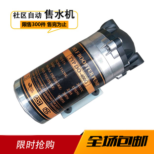 格美自动售水机24V增压泵通用水泵日日顺售水机松浦好自然用400G