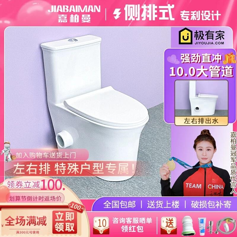 德国嘉柏曼侧排马桶横排直排后排水左排水右排水墙排式家用坐便器