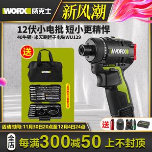 威克士起子机WU129锂电无刷电钻充电手钻电动螺丝刀家用工具