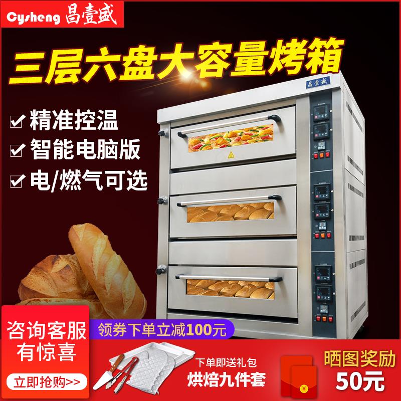 昌壹盛三层六盘煤气烘烤炉面包烘炉蛋糕商用定时燃气煤气烤箱正品