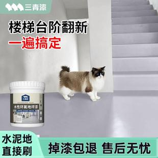 水泥楼梯改色地坪漆专用踏步台阶室内家用防滑耐磨地面漆 提前购