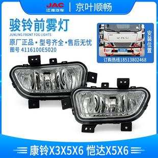 江淮货车帅铃H330骏铃H330V3V5V6V7前防雾灯保险杠杠灯原厂配件